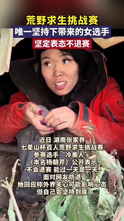 荒野求生中的冷美人，美甲与坚韧睫毛的冒险之旅