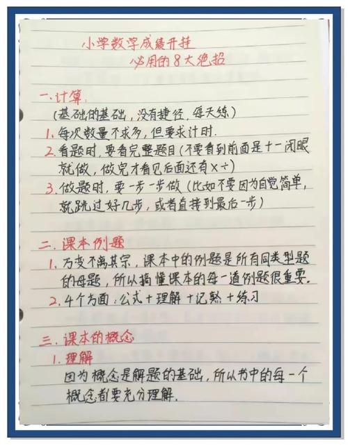 小学数学考八分怎么办呢？