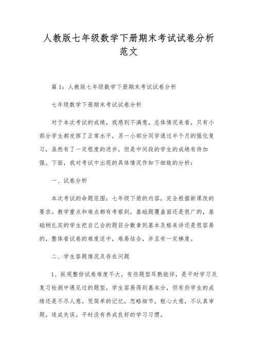 期末考试如何考初中数学？