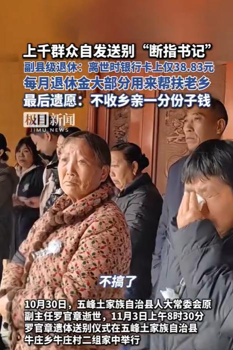 近千群众送别断指书记，深情缅怀与致敬英雄