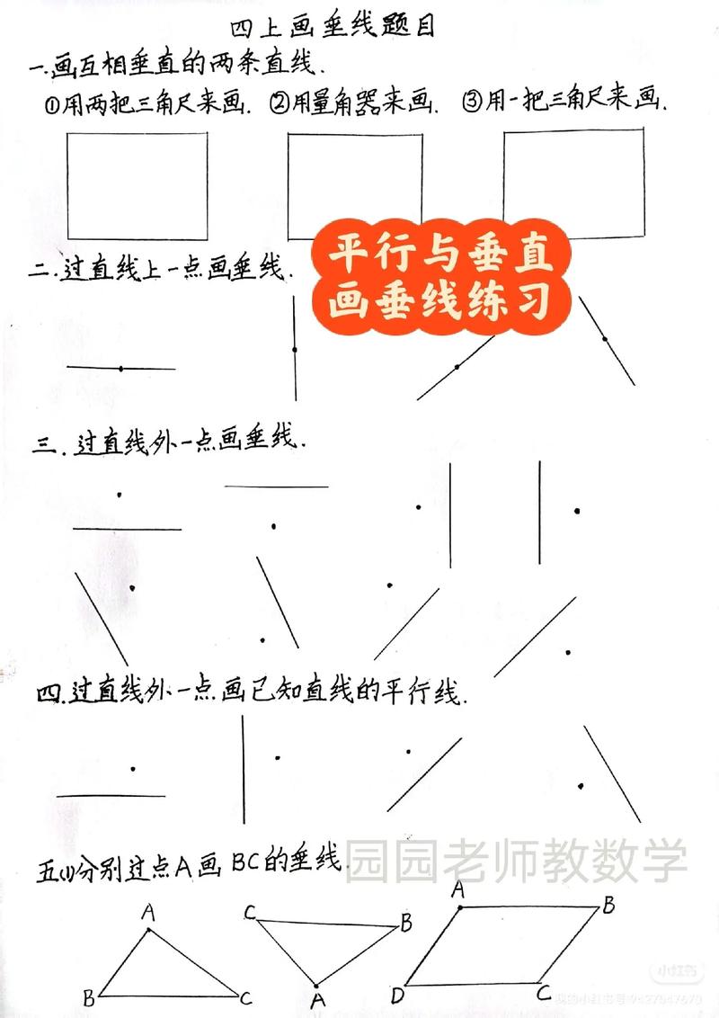 平行线小学数学教得怎么样？