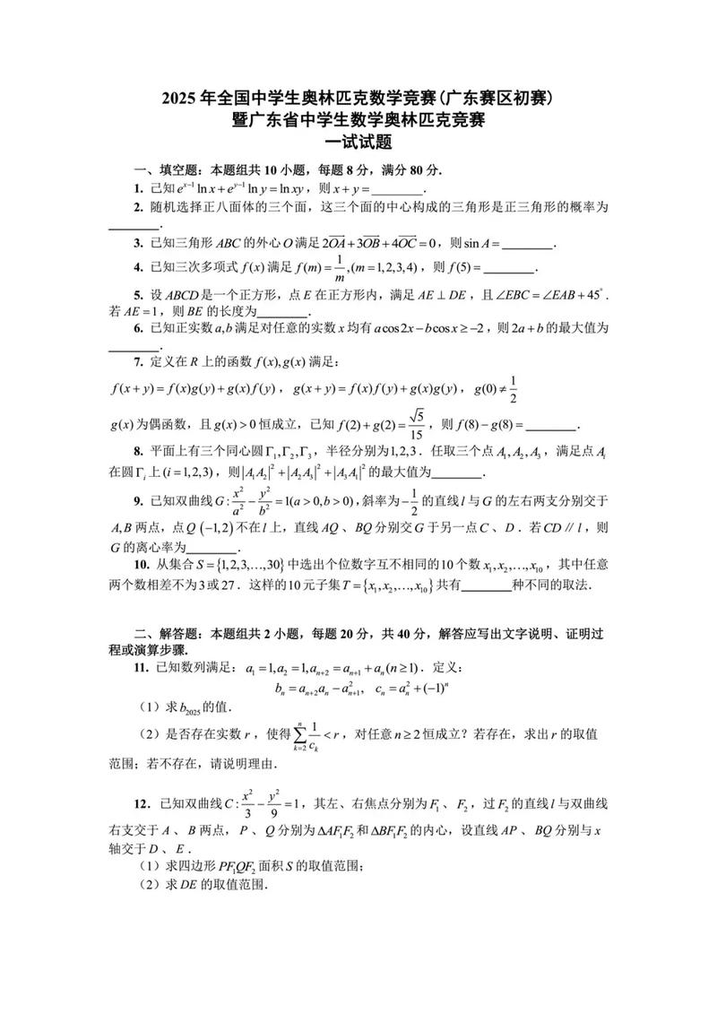 国内高中数学比赛有哪些？