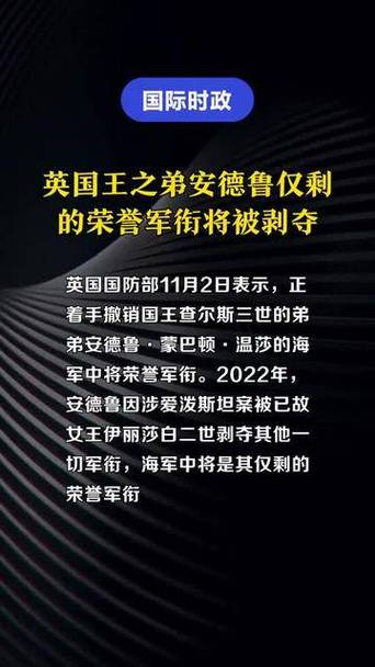 安德鲁荣誉军衔面临被剥夺的危机