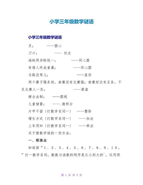 数学猜谜语小学生怎么做？