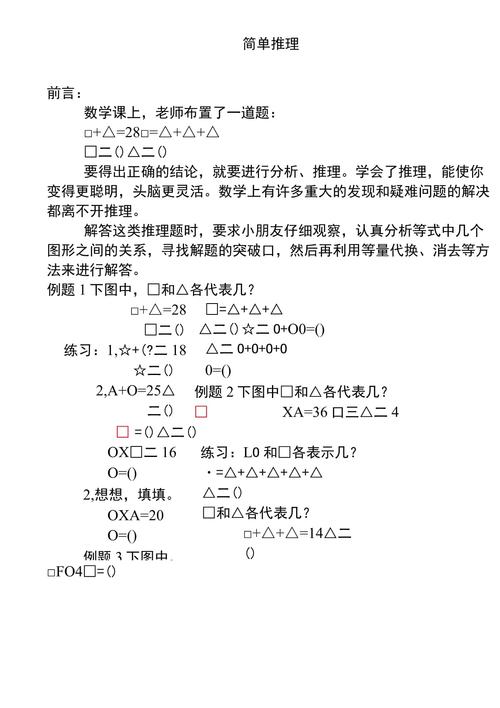 数学题小学生推理怎么做？