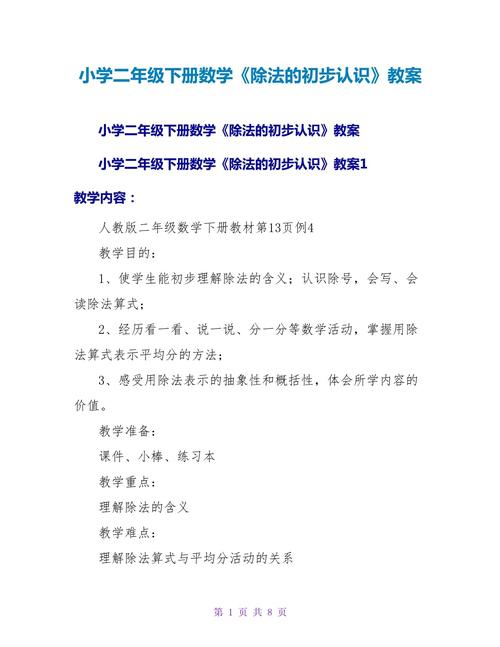 小学二年级怎么教数学？