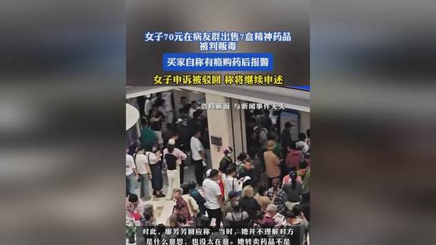 女子贩卖安眠药获刑，涉案金额70元，涉及药物数量七盒判为贩毒