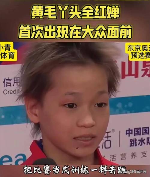 全红婵赛后伤情更新及回应