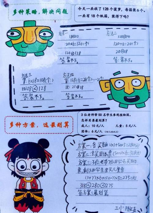 小学生数学大绿本怎么做？