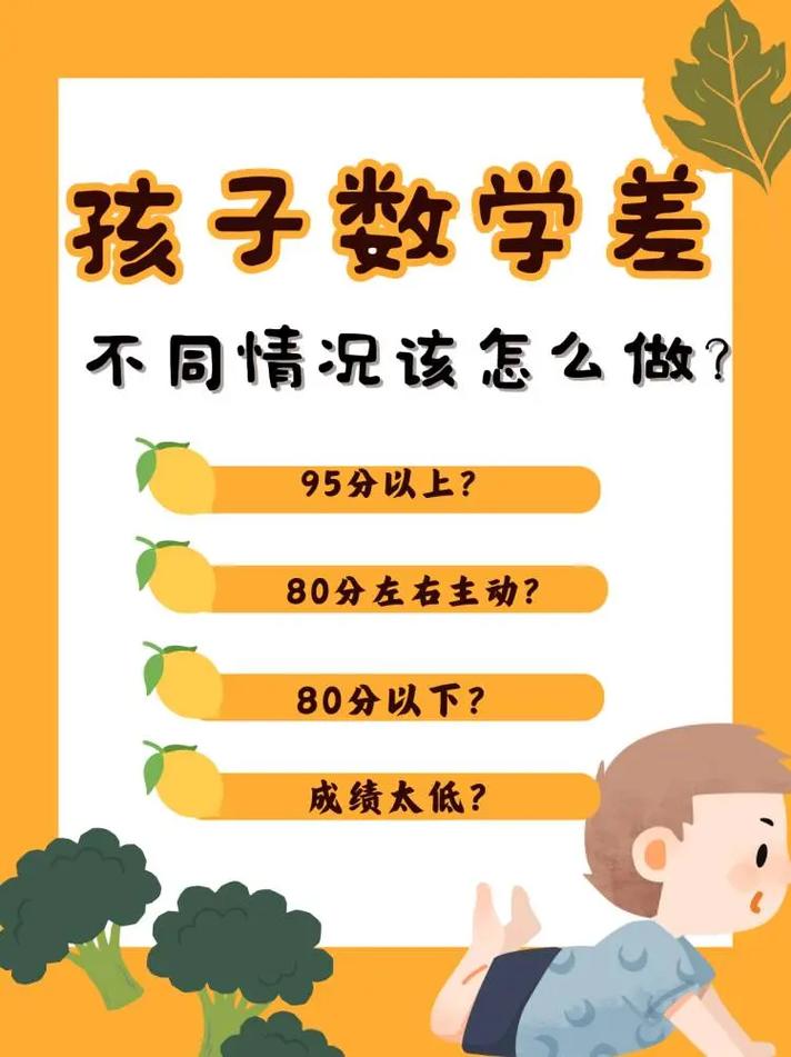 小学一年级数学太差怎么办？