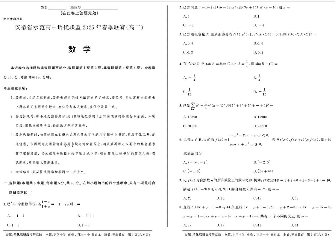 安徽高中数学竞赛有哪些？