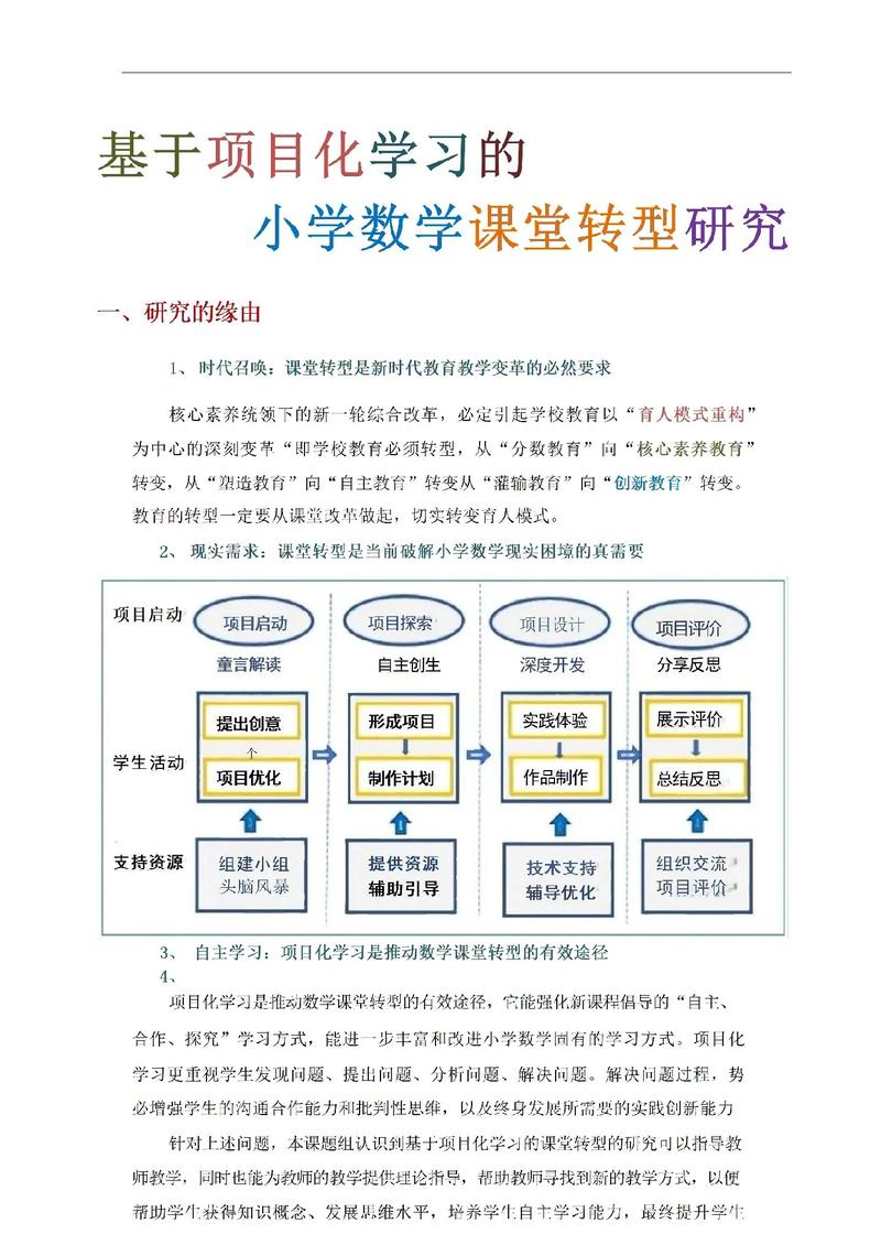 怎么样教好小学数学课程？