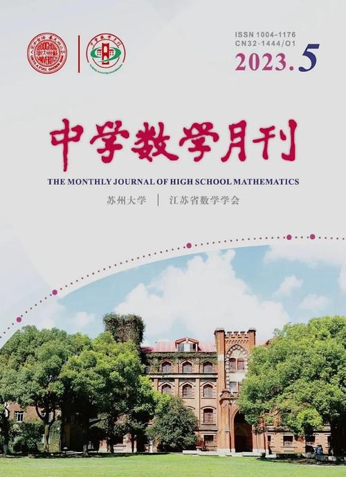高中数学教学杂志有哪些?