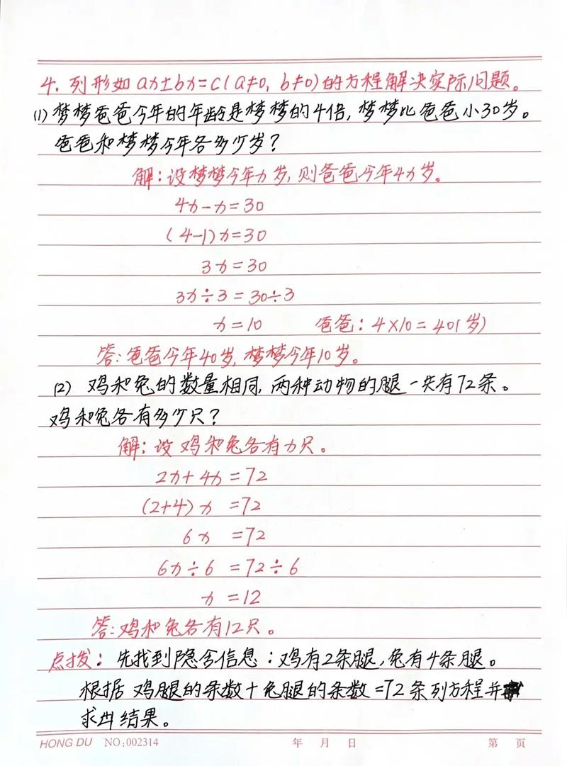 怎么教小学生做好数学题？