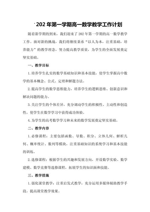 初中如何规划高中数学教学?