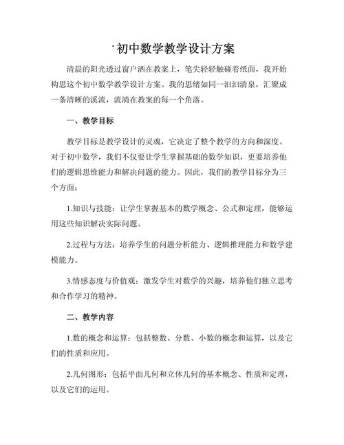 初中如何规划高中数学教学?