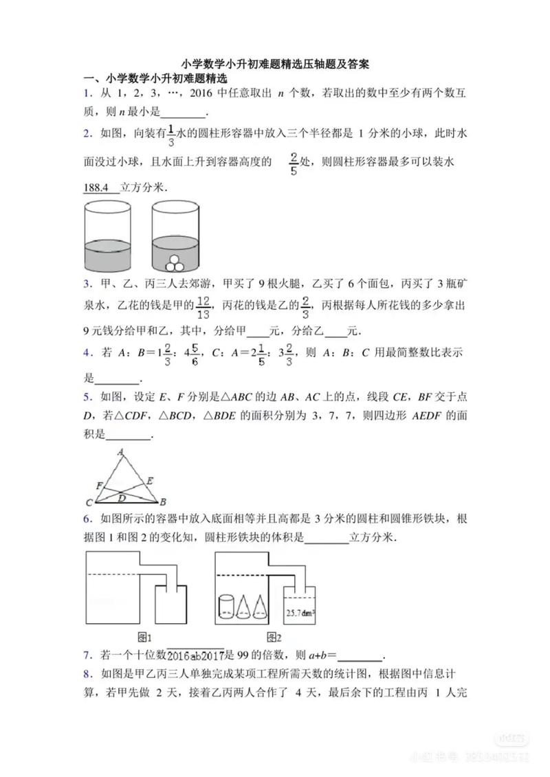 小学最强压轴数学题怎么做？