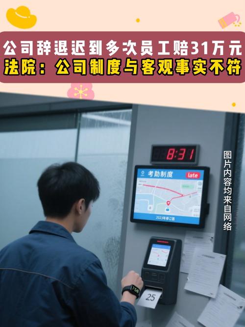 员工多次迟到遭解雇,法院裁决揭晓结果