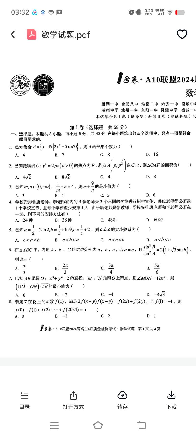 高中数学A版都有哪些？