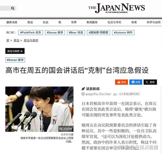 高市早苗涉台谬论，越线挑衅引争议