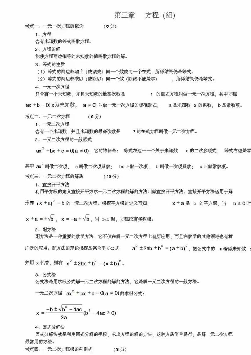 高中数学究竟涵盖哪些必备方程类型及解题技巧?