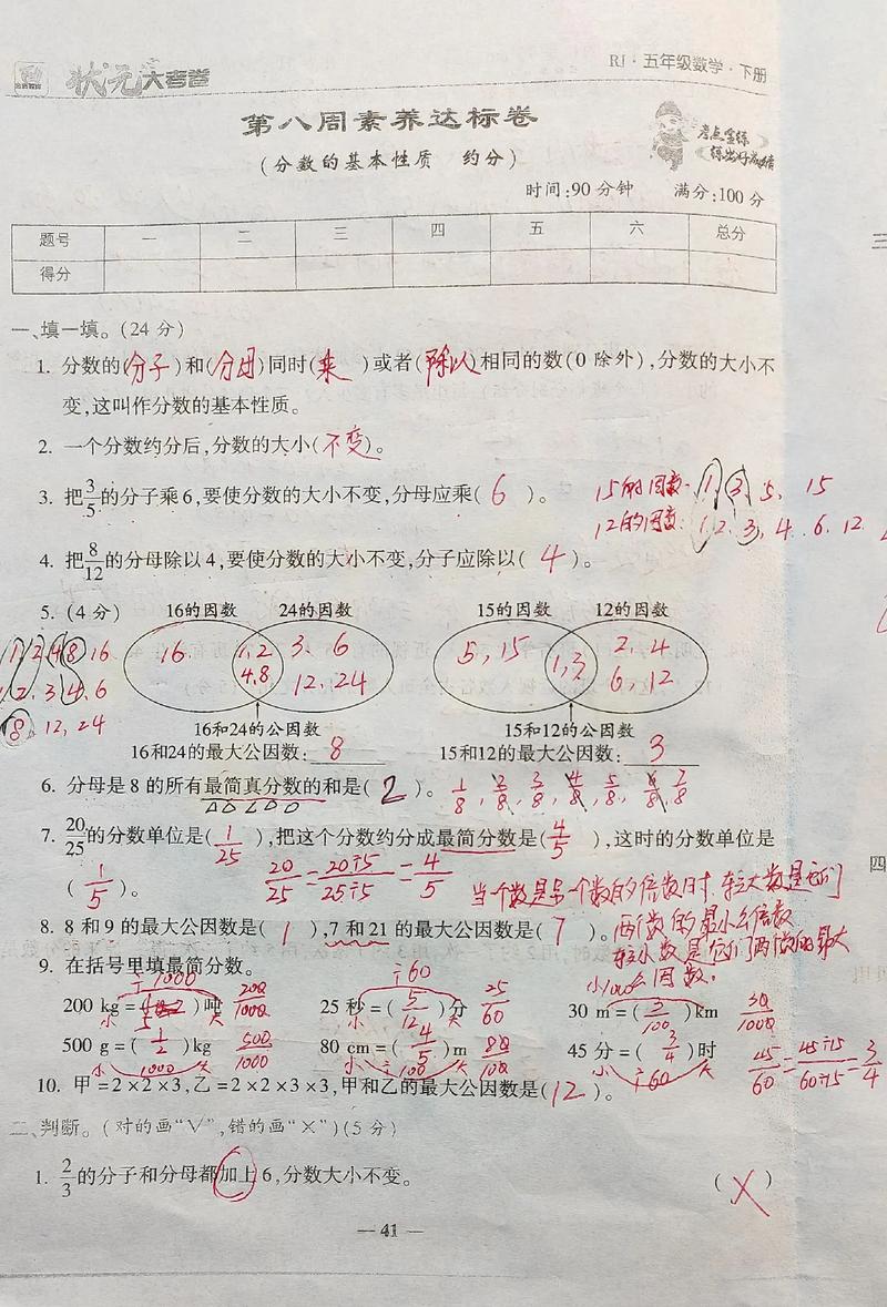 小学生数学题解答步骤揭秘，如何写出满分答案？