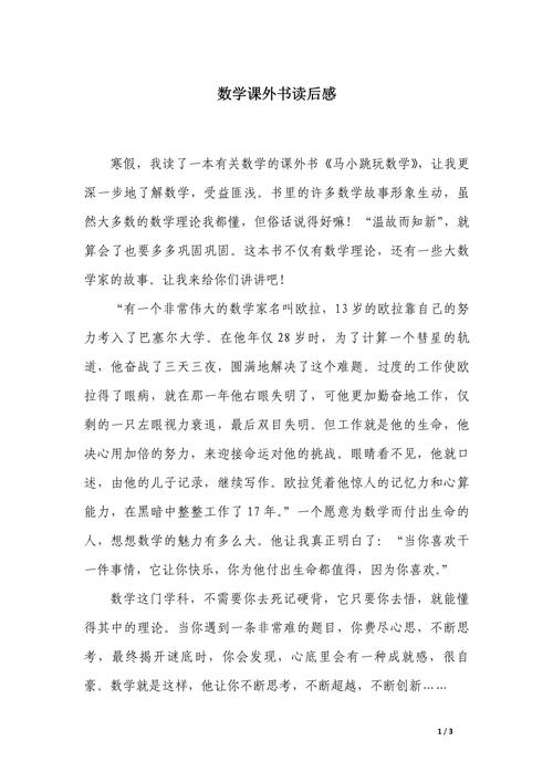 初中如何学好数学的观后感给我哪些启示?