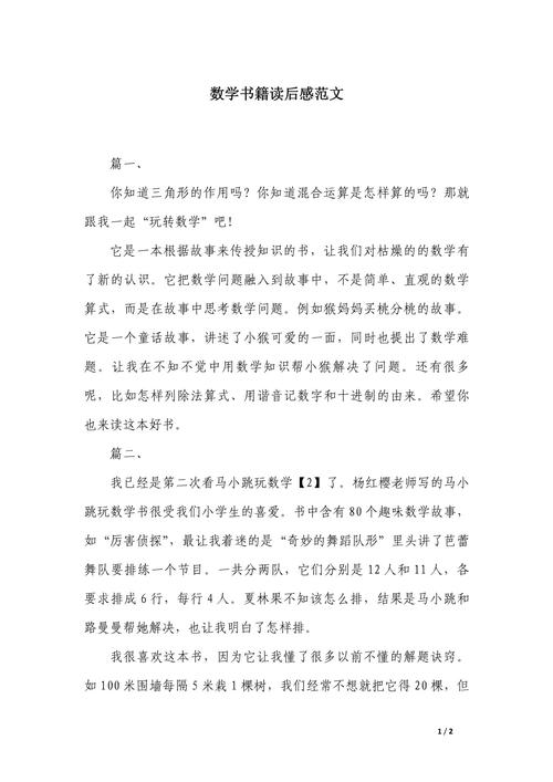 初中如何学好数学的观后感给我哪些启示?