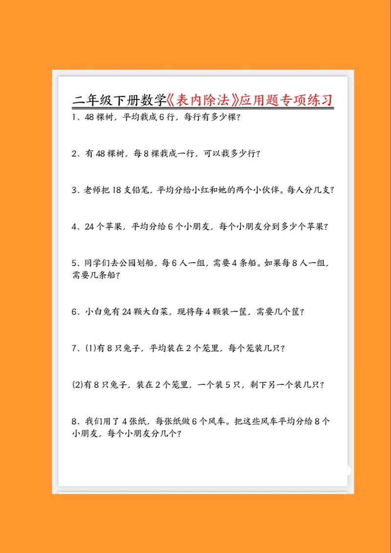 数学怎么辅导小学二年级？