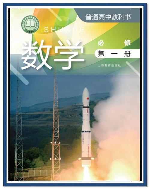 上海高中数学必修有哪些？