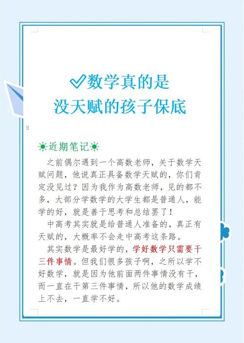 初中生如何培养数学天赋？