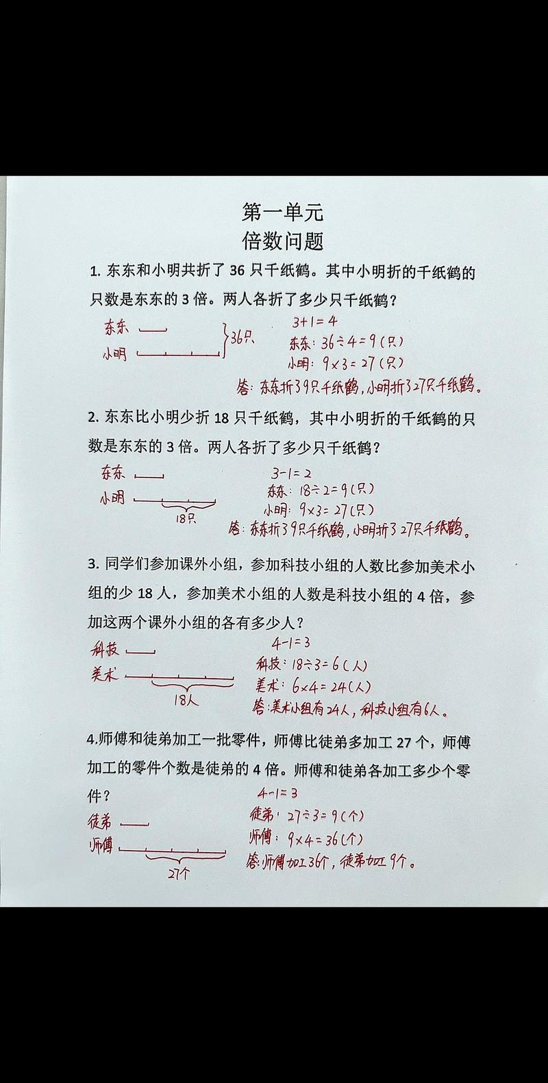 小学生怎么做数学题？