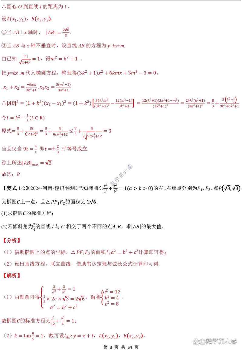 高中数学解题参数众多,究竟包含哪些关键要素?如何高效运用?