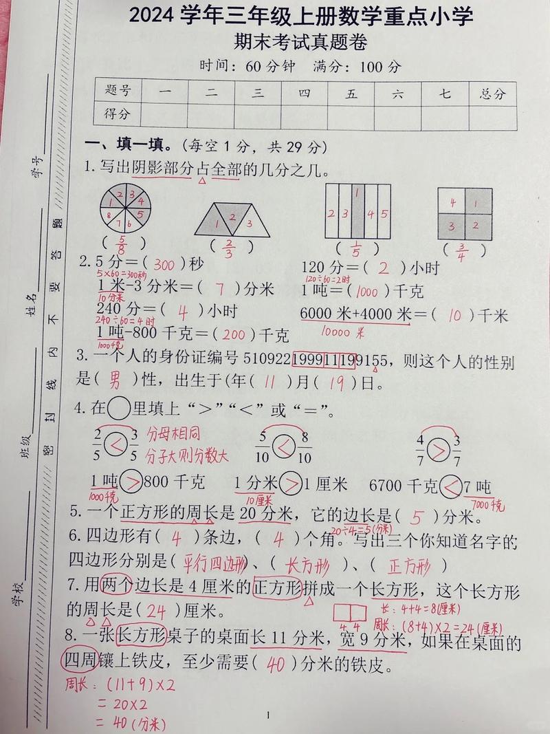 小学数学期末试卷编制要点与技巧揭秘