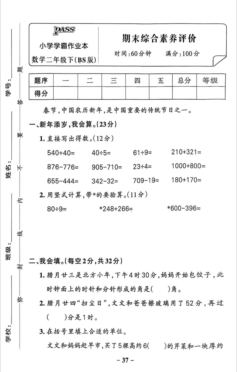 小学数学期末试卷编制要点与技巧揭秘