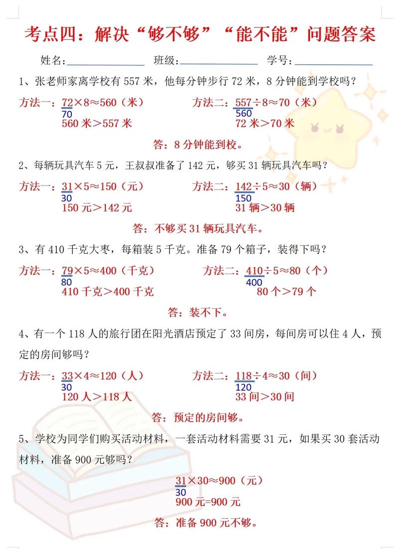 如何有效提升小学生的数学能力？探索应对数学学习难题的解决方案！