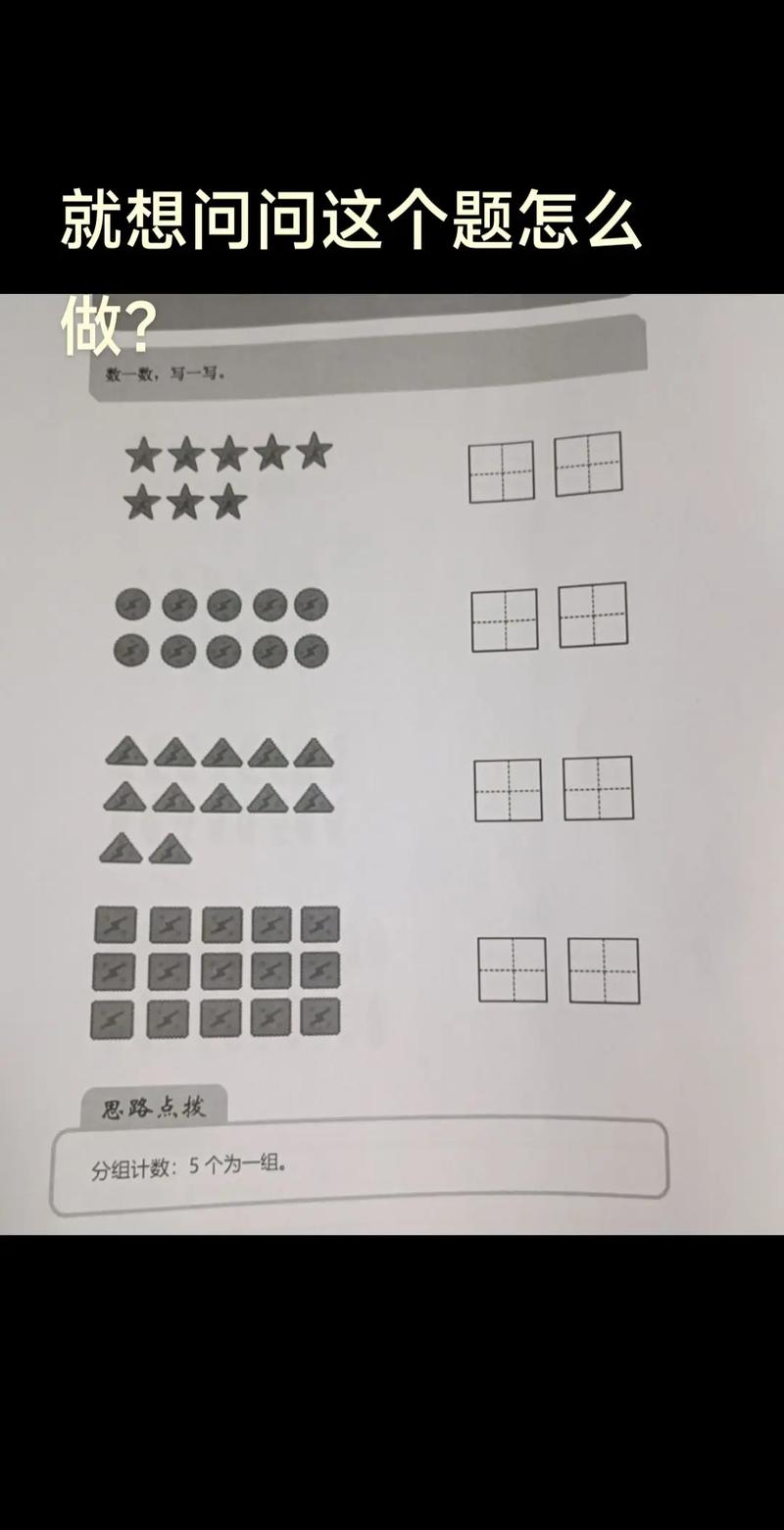 小学分组数学题怎么做?