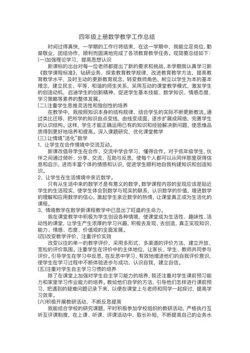 小学数学教学技巧简谈总结怎么写?