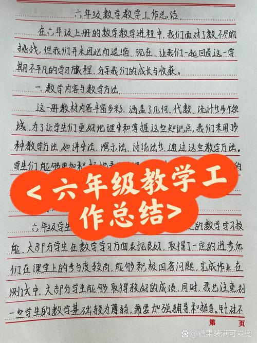 小学数学教学技巧简谈总结怎么写?