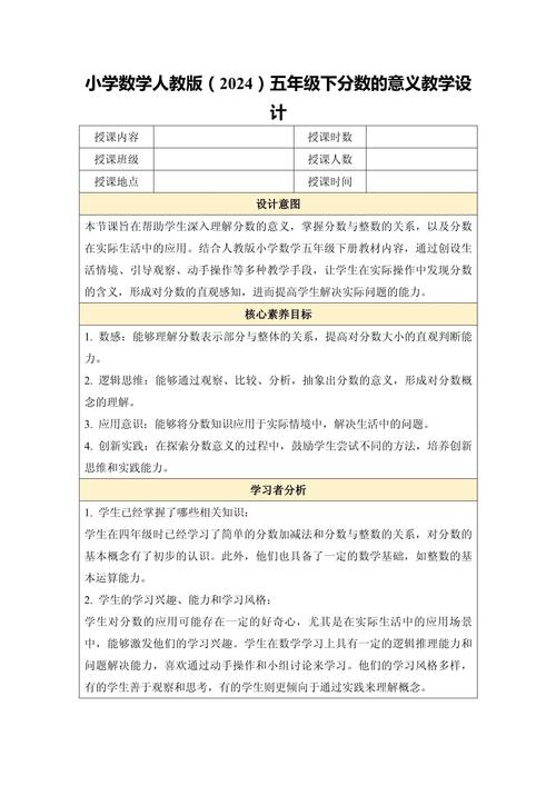 小学数学教学工作设想怎么写?