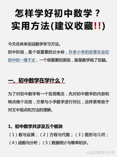 如何解决初中数学学习难?