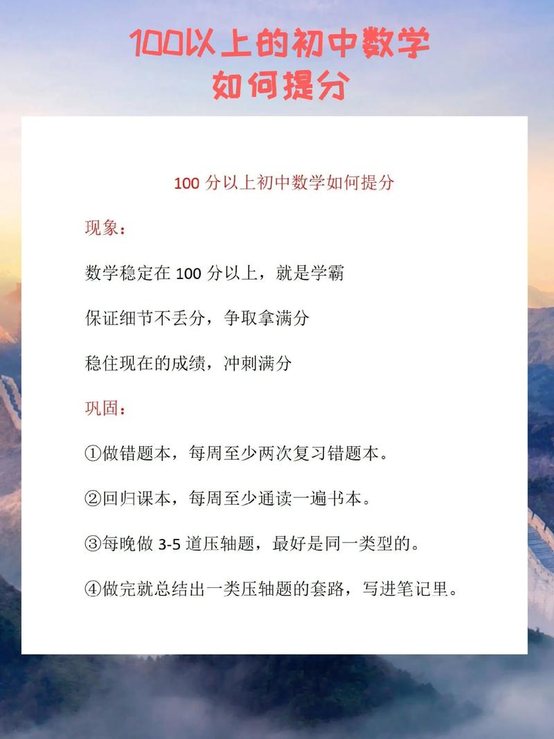 初中数学老师如何通过高效策略,迅速提升学生成绩,实现分数飞跃?