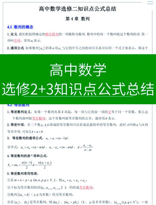 广东高中数学选修学哪些?