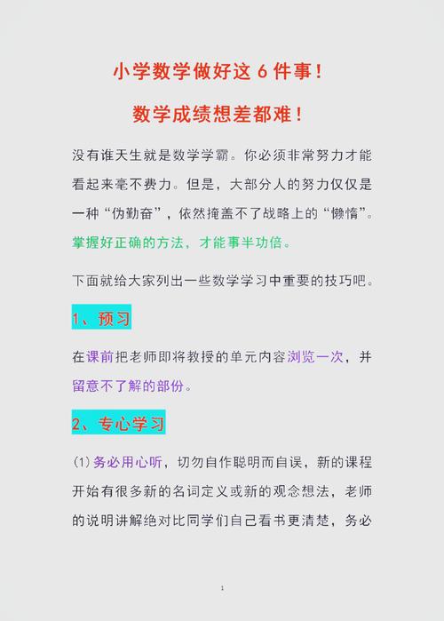 初中生数学分数提升关键在哪?有哪些高效策略?