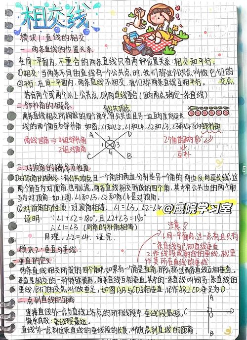 如何写初中下册数学笔记？