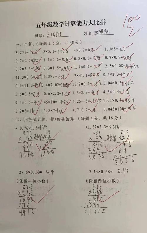 小学数学题高分怎么做的?