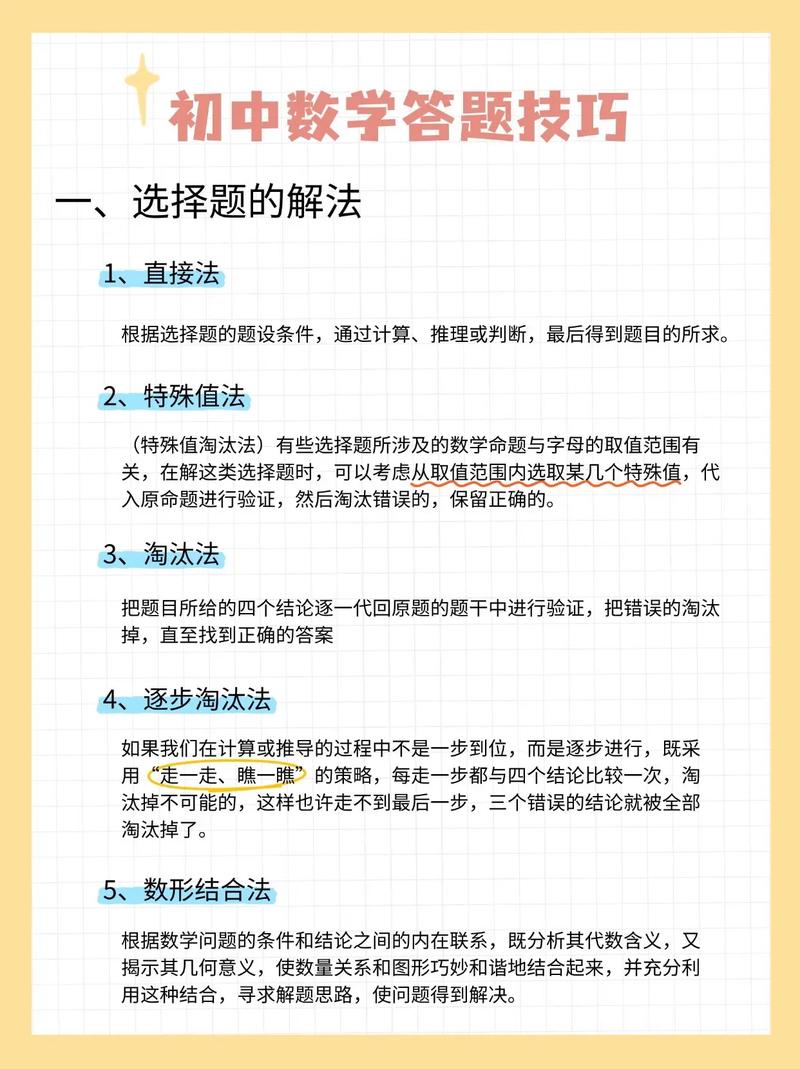 初中数学课堂提问技巧,如何有效激发学生思考?
