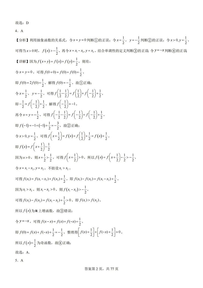 高中数学浪漫题目有哪些?