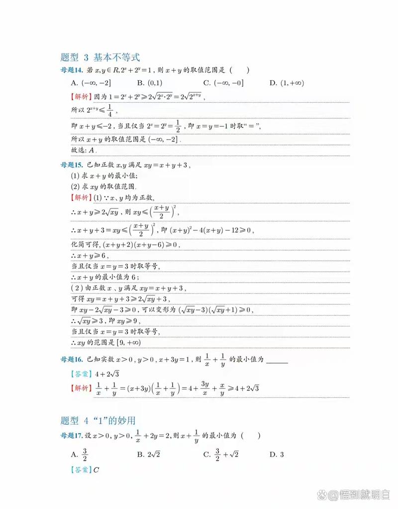 高中数学母题涵盖哪些经典题型?如何有效掌握?