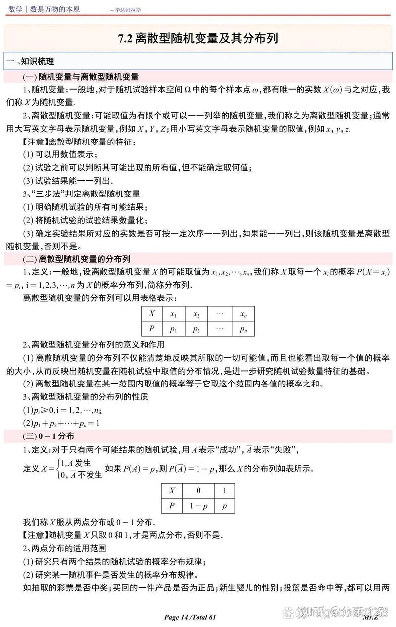 高中数学概率变量有哪些?